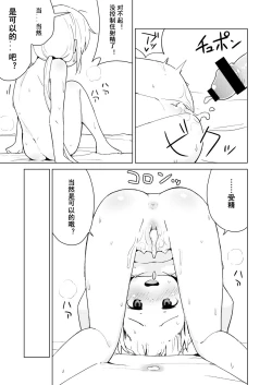 Page 18 of Ikenai Anzu wa Ecchi ga Shitai