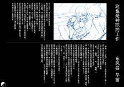 Page 17 of Gensoukyou Inkou Kirokushuu