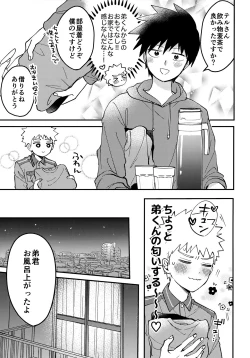 Page 12 of Reversible na Bokura