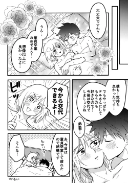 Page 39 of Reversible na Bokura