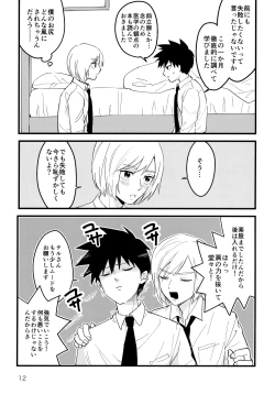 Page 11 of Doushitatte Kimi ga Ii