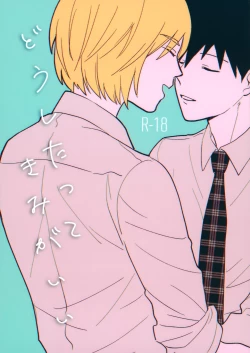 Page 1 of Doushitatte Kimi ga Ii