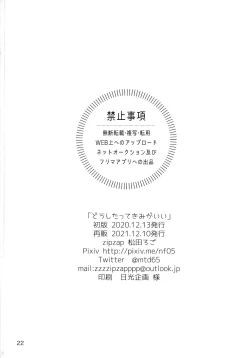 Page 21 of Doushitatte Kimi ga Ii