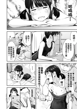 Page 10 of Senobi Shoujo to Icha Love Seikatsu Kanou Chika Sukumizu Hen