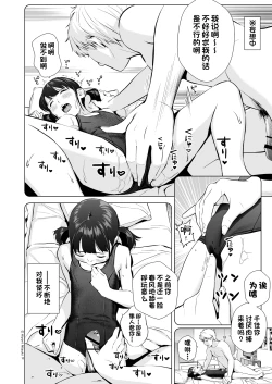 Page 12 of Senobi Shoujo to Icha Love Seikatsu Kanou Chika Sukumizu Hen