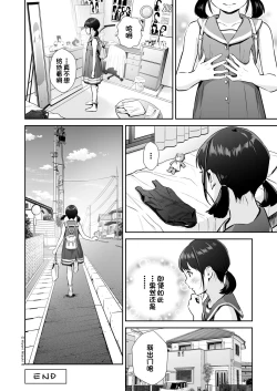 Page 28 of Senobi Shoujo to Icha Love Seikatsu Kanou Chika Sukumizu Hen