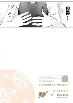 Page 32 of Senobi Shoujo to Icha Love Seikatsu Kanou Chika Sukumizu Hen