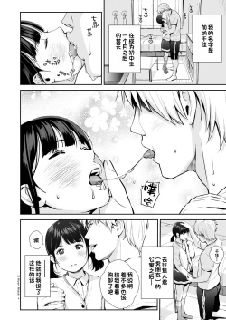 Page 4 of Senobi Shoujo to Icha Love Seikatsu Kanou Chika Sukumizu Hen