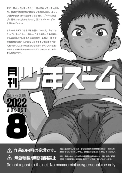 Page 21 of Gekkan Shounen Zoom 2022-8