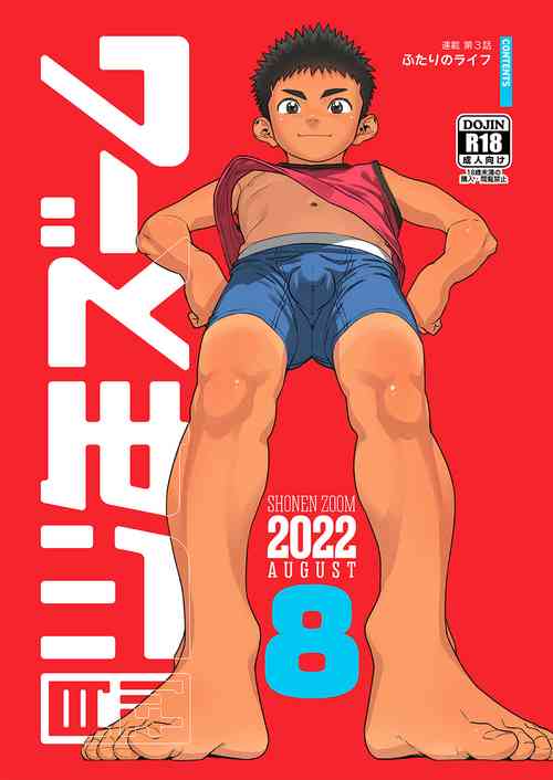 [Shounen Zoom (Shigemaru Shigeru)] Gekkan Shounen Zoom 2022-8 [Digital]