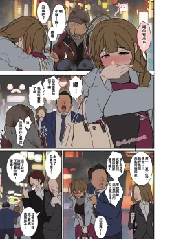 Page 2 of Deisui Shita Kuwayama Chiyuki ni Warui Koto o Suru Hanashi