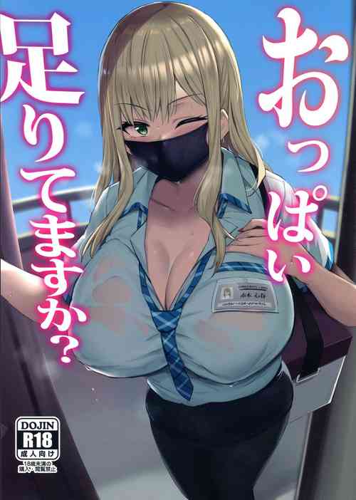 (C100) [Jack to Nicholson (NoriPachi)] Oppai Taritemasu ka?