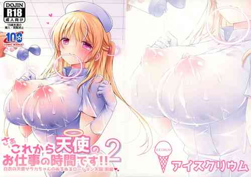 (C100) [Ice Cream (vanilla)] Saa Kore Kara Tenshi no Oshigoto no Jikan desu!! 2 Hakui no Tenshi Saraka-chan
