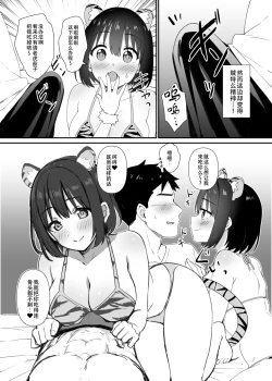 Page 6 of Imasara dakedo Kako-san ni Toragara Bikini o Kite Moratta.| 虽然春节早过了但还是穿上了虎纹比基尼的鹰富士茄子