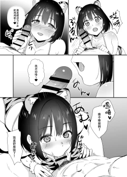 Page 7 of Imasara dakedo Kako-san ni Toragara Bikini o Kite Moratta.| 虽然春节早过了但还是穿上了虎纹比基尼的鹰富士茄子