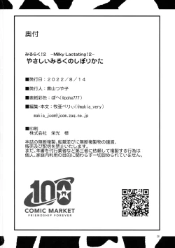 Page 30 of Miruraku!2Yasashii Milk no Shibori kata