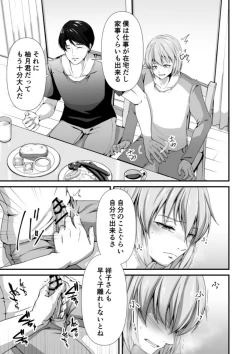 Page 9 of Mesu Ochi 3 Aragaenai Yokujou