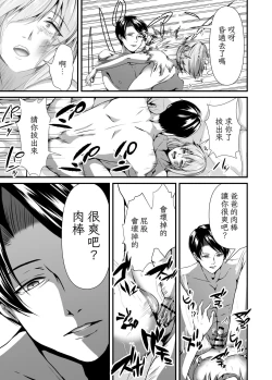 Page 27 of Mesu Ochi Keifu Senyou Mesu Ana ni Saremashita