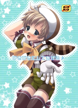 Page 1 of LUNATIQUE - Bikibiki ni Shite Ageru