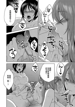 Page 10 of Boku wa Kanojo ni Shitsukeratetai 7 | 我想被她調教7