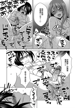 Page 13 of Boku wa Kanojo ni Shitsukeratetai 7 | 我想被她調教7