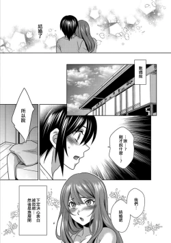 Page 5 of Boku wa Kanojo ni Shitsukeratetai 7 | 我想被她調教7