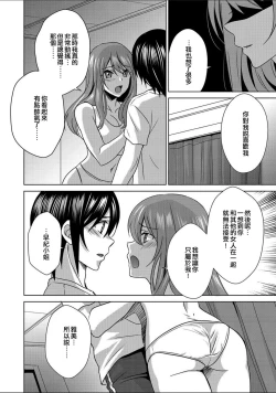 Page 6 of Boku wa Kanojo ni Shitsukeratetai 7 | 我想被她調教7