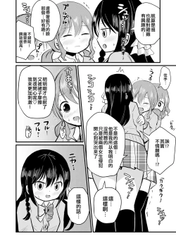 Page 11 of Watashi to Watashi no Seikatau 2 | 我和我的性活 2