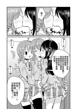 Page 12 of Watashi to Watashi no Seikatau 2 | 我和我的性活 2