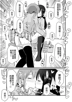Page 20 of Watashi to Watashi no Seikatau 2 | 我和我的性活 2
