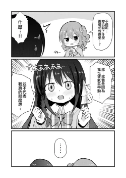 Page 24 of Watashi to Watashi no Seikatau 2 | 我和我的性活 2