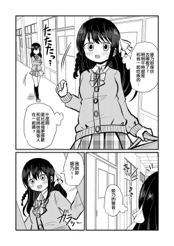 Page 5 of Watashi to Watashi no Seikatau 2 | 我和我的性活 2