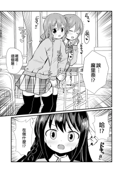 Page 6 of Watashi to Watashi no Seikatau 2 | 我和我的性活 2