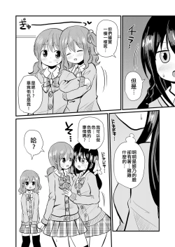 Page 9 of Watashi to Watashi no Seikatau 2 | 我和我的性活 2