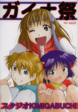 Page 1 of Gaina Matsuri