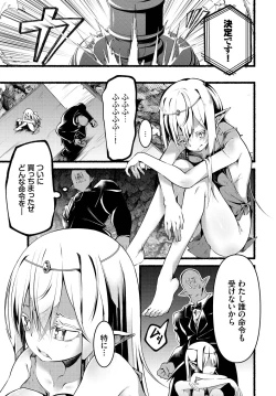 Page 109 of Dungeon Kouryaku wa SEX de!! Vol. 9
