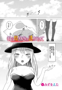 Page 207 of Dungeon Kouryaku wa SEX de!! Vol. 9