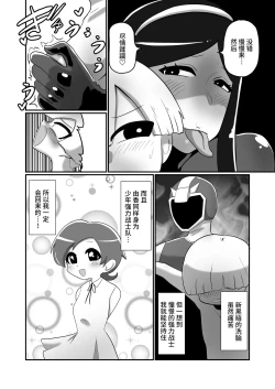 Page 12 of ヒーローに憧れる少年が悪の戦闘員のお姉さんに可愛がられて悪堕ち洗脳