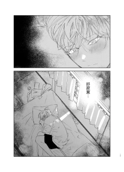 Page 13 of Tomarenai Natsu｜无法停止的夏天