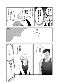 Page 15 of Tomarenai Natsu｜无法停止的夏天