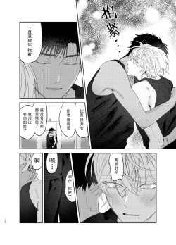 Page 18 of Tomarenai Natsu｜无法停止的夏天