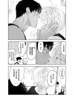 Page 19 of Tomarenai Natsu｜无法停止的夏天