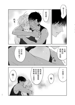 Page 20 of Tomarenai Natsu｜无法停止的夏天