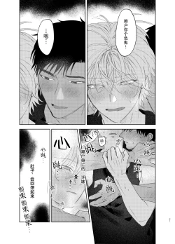 Page 21 of Tomarenai Natsu｜无法停止的夏天