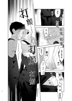 Page 22 of Tomarenai Natsu｜无法停止的夏天