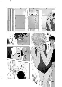 Page 26 of Tomarenai Natsu｜无法停止的夏天