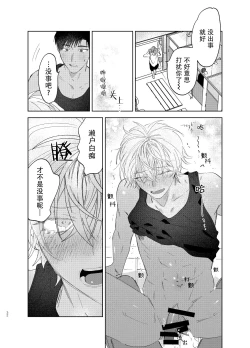 Page 32 of Tomarenai Natsu｜无法停止的夏天