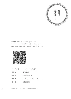 Page 34 of Tomarenai Natsu｜无法停止的夏天