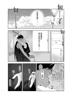Page 6 of Tomarenai Natsu｜无法停止的夏天
