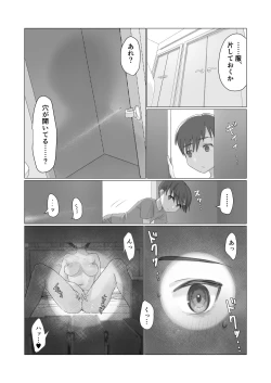 Page 5 of のぞき穴、隣の部屋のお姉さん